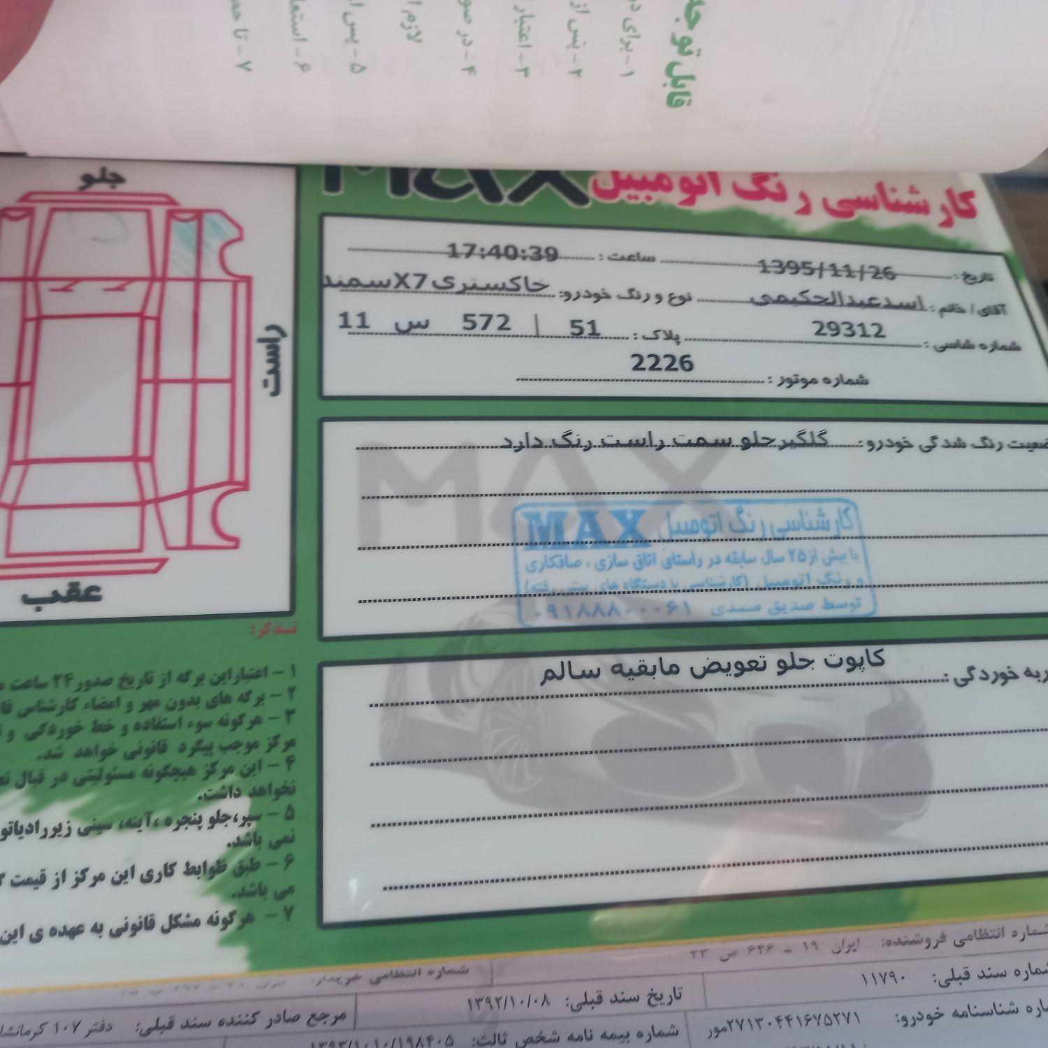 سمند X7 بنزینی - 1384
