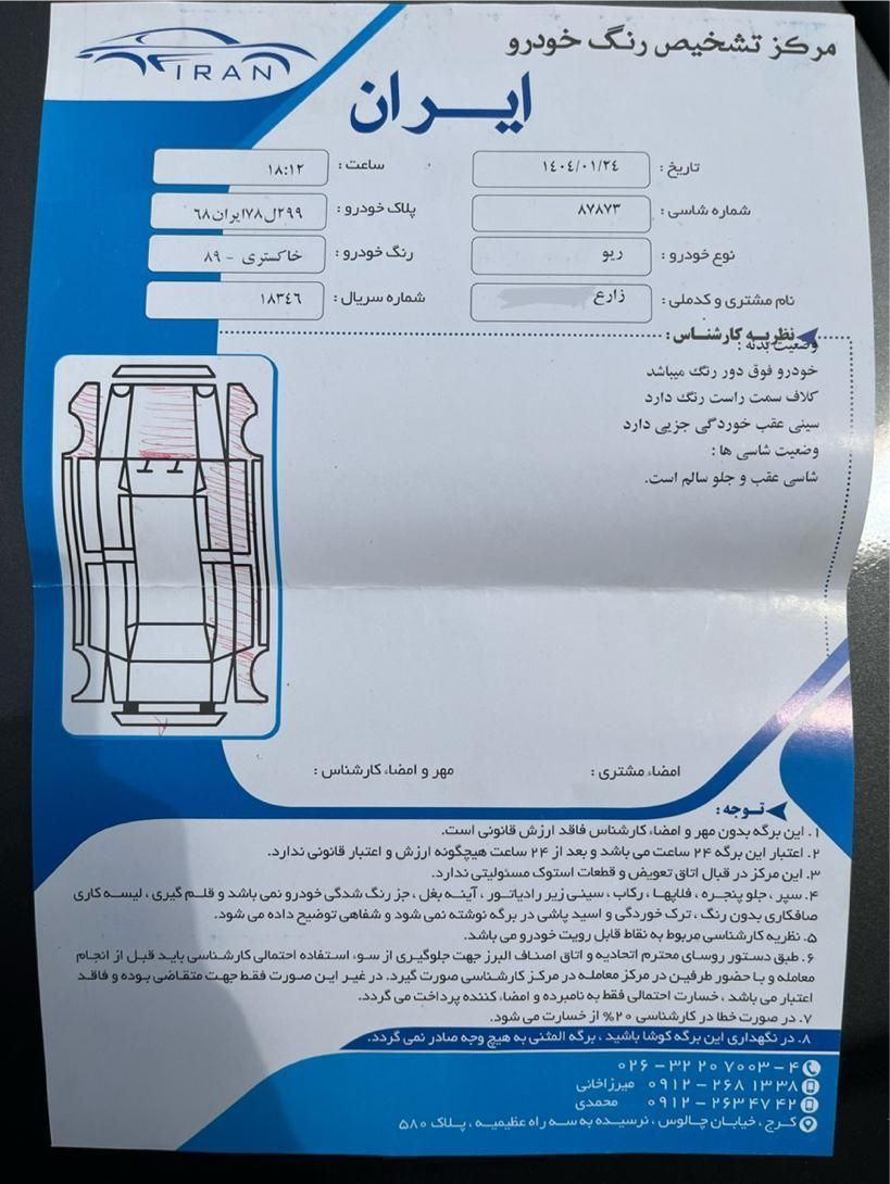 کیا ریو مونتاژ دنده ای LS - 1389