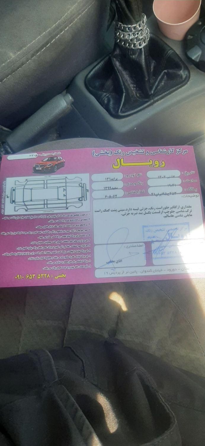 پراید 131 SE - 1399