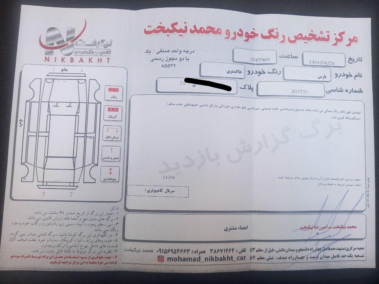 پژو پارس سال - 1391