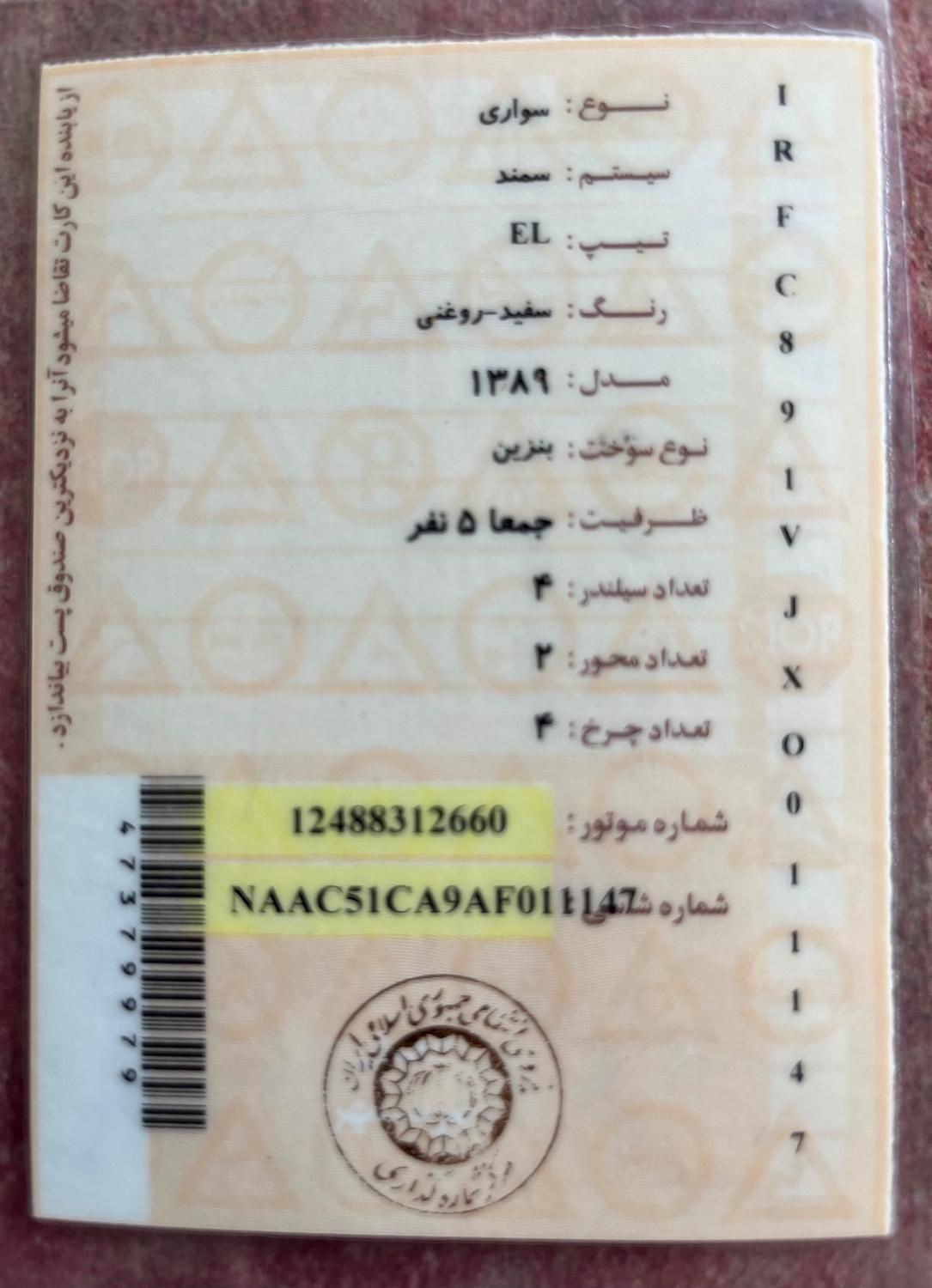 سمند EL بنزینی - 1389