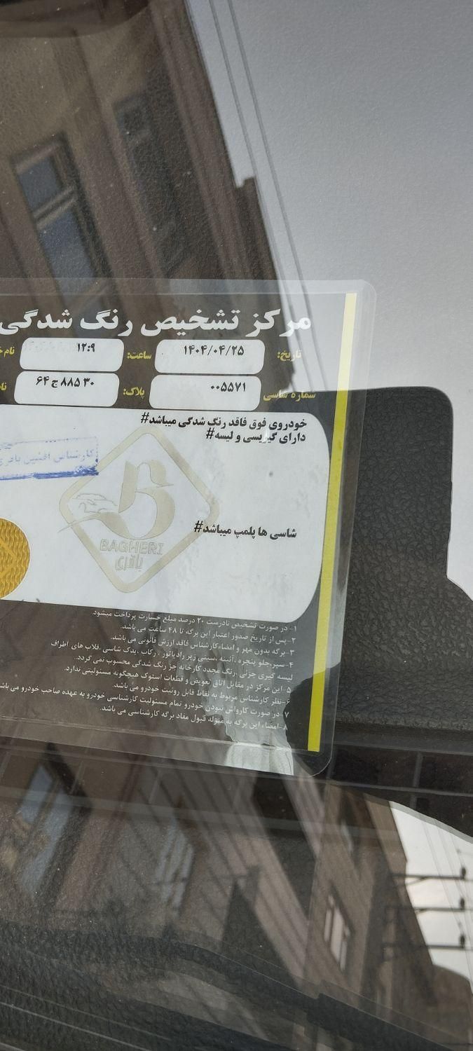 شاهین G دنده ای - 1400