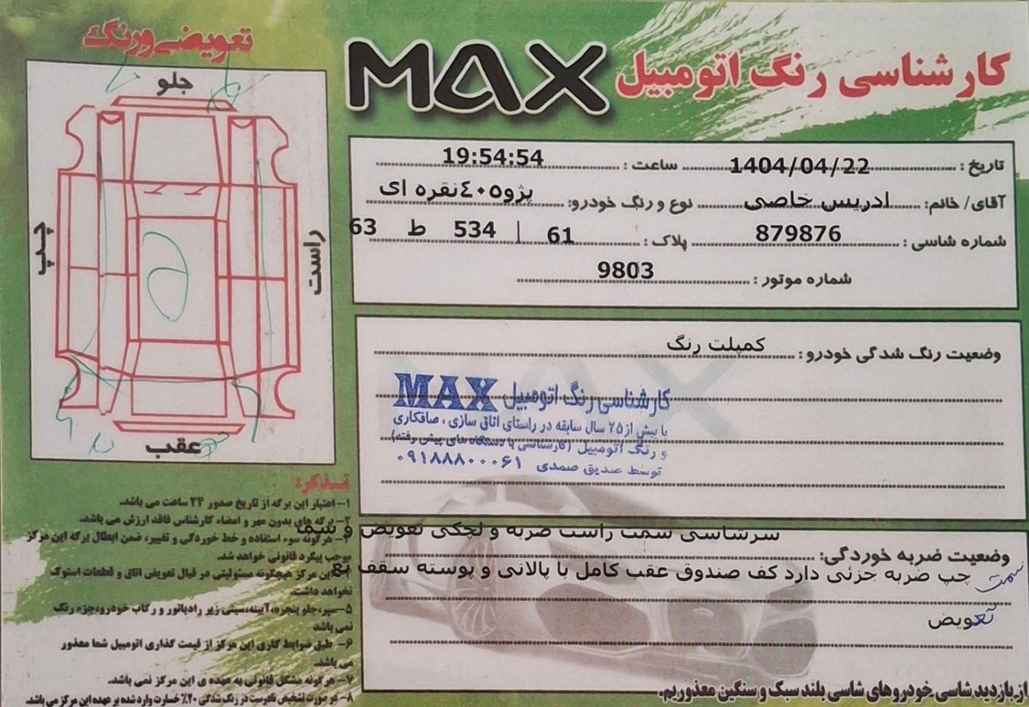 پژو 405 GLX - 1388