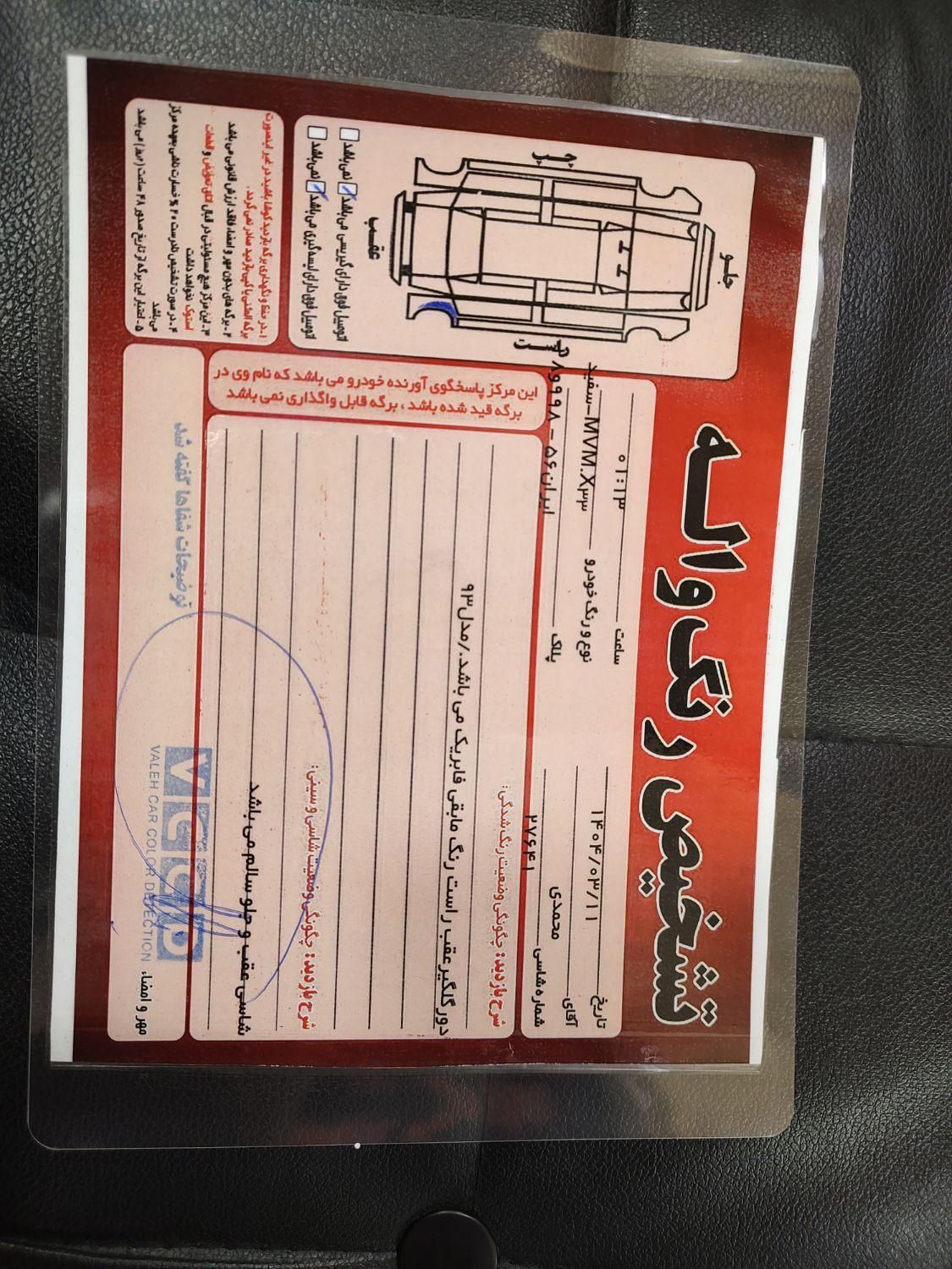 ام وی ام X33 دنده‌ای ساده - 1393