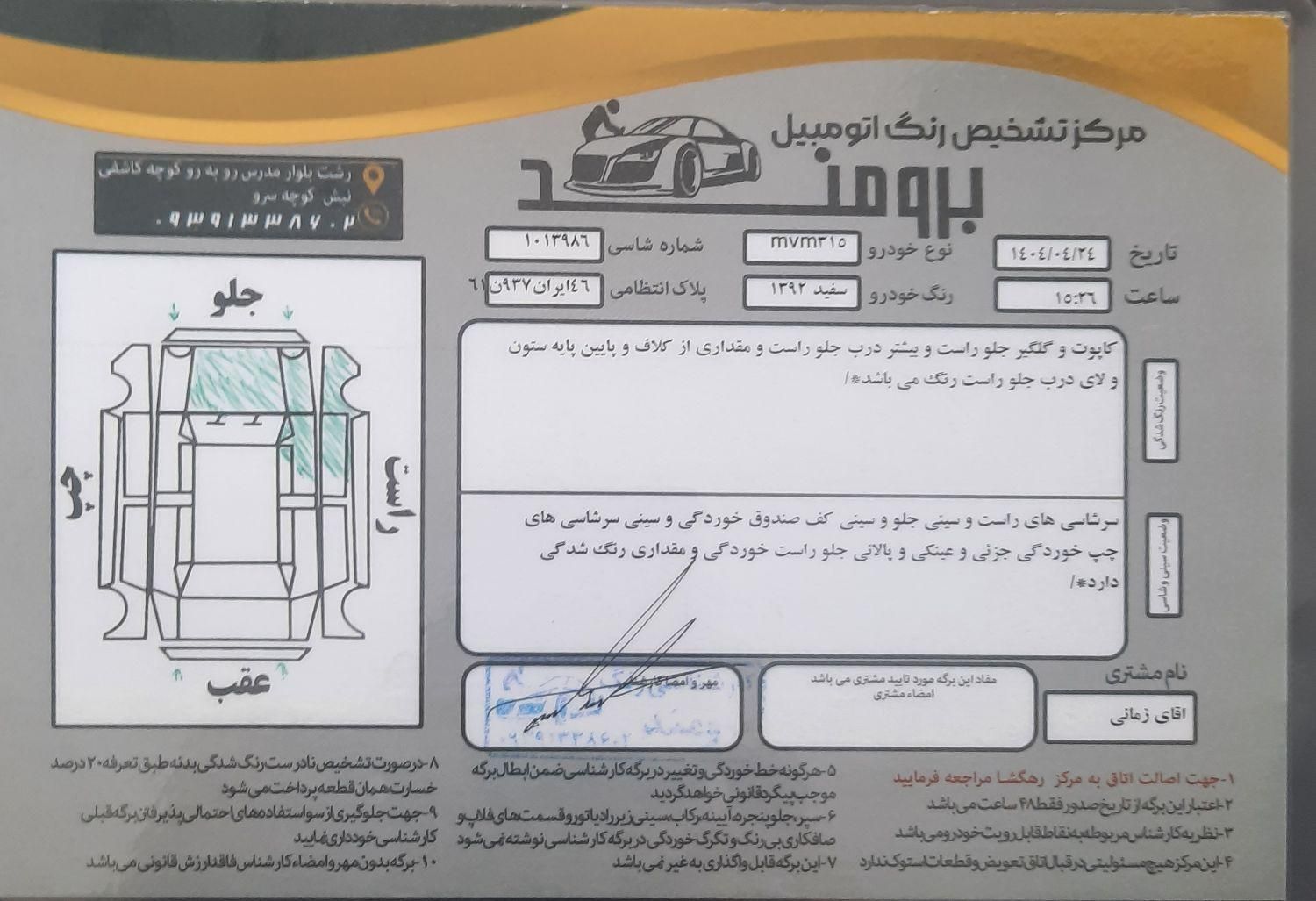 ام وی ام 315 هاچ بک ساده دنده ای - 1393
