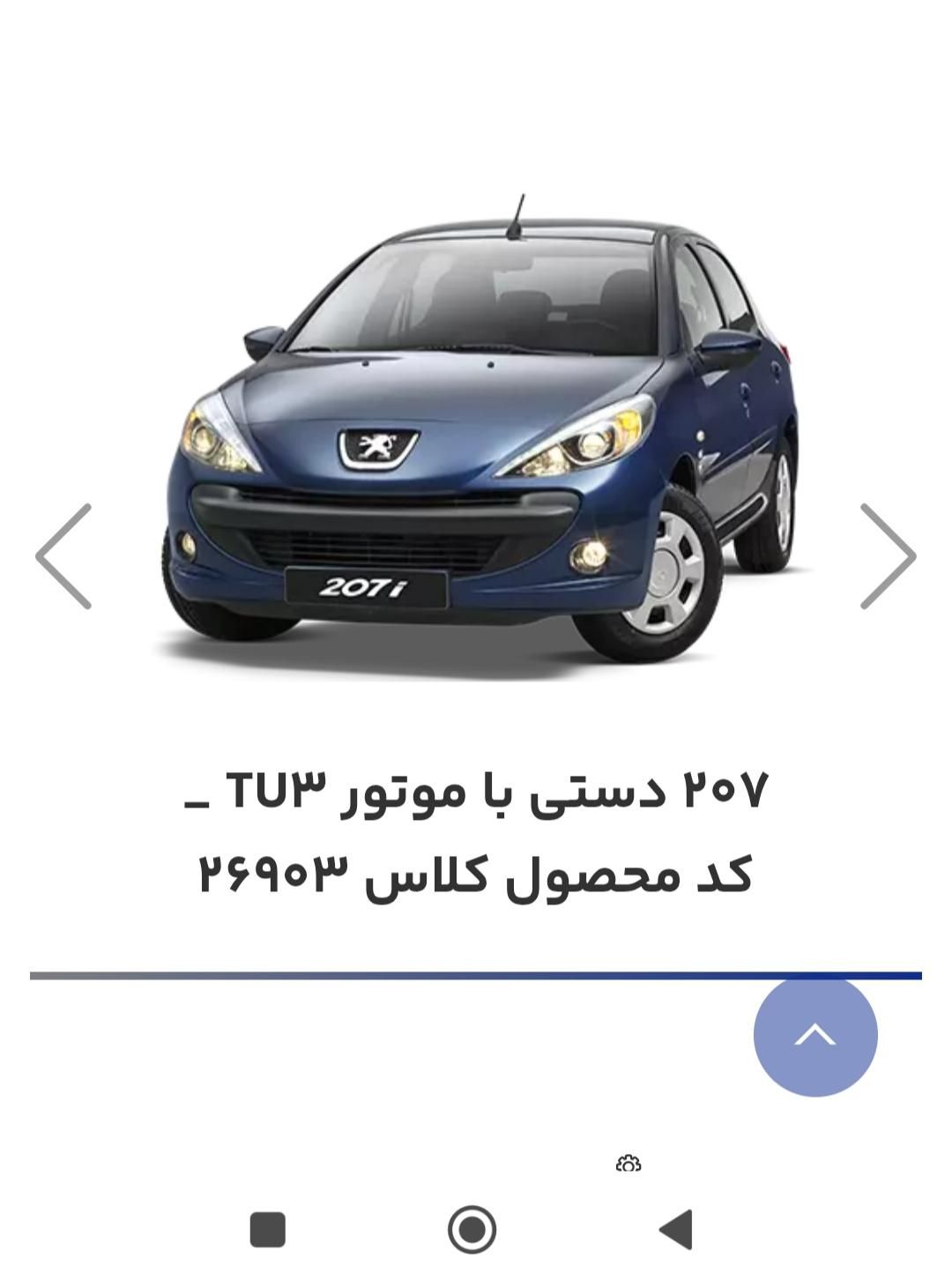 خودرو پژو، 207 آگهی ann_19319721