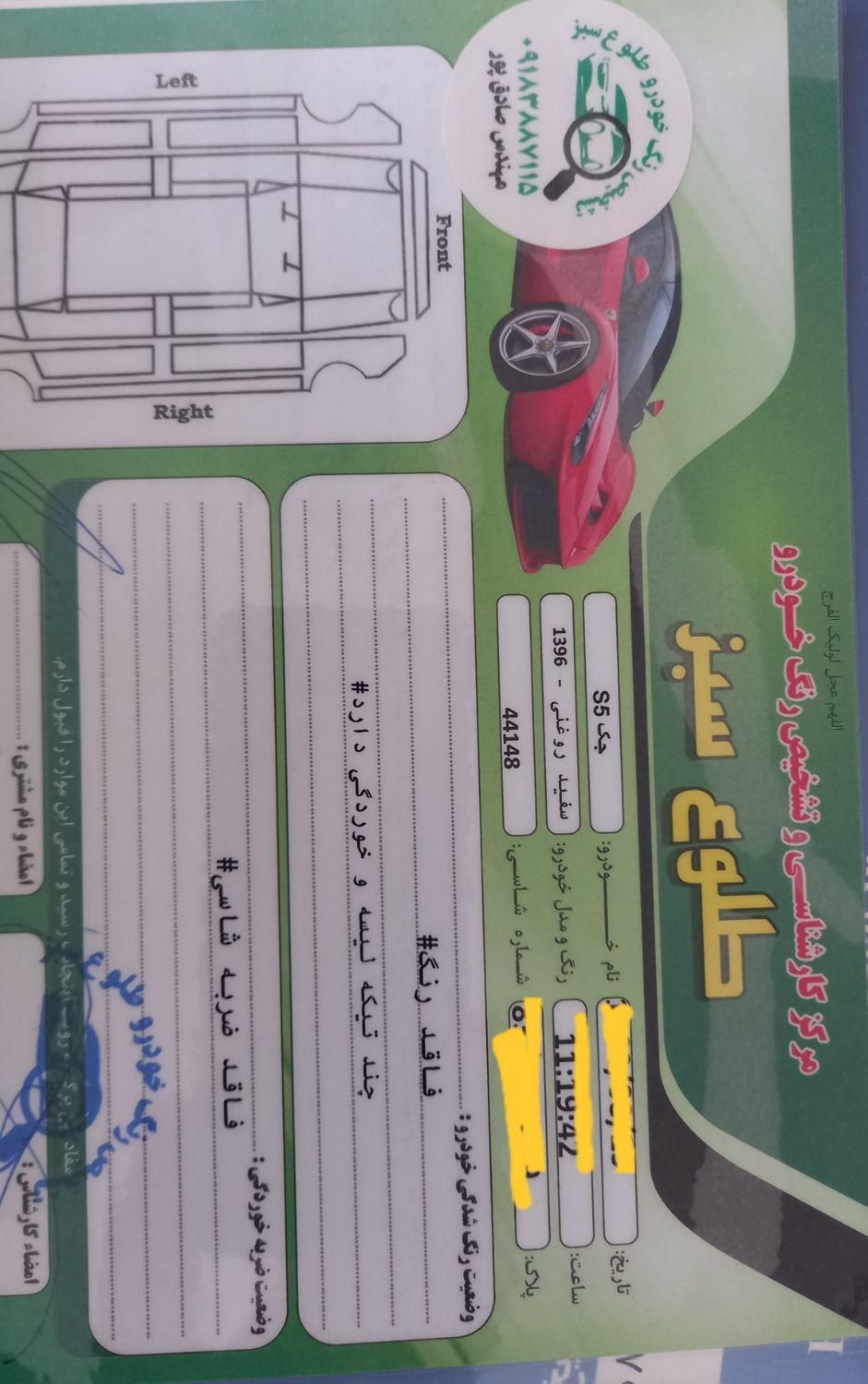 جک S5 دنده‌ای - 1396