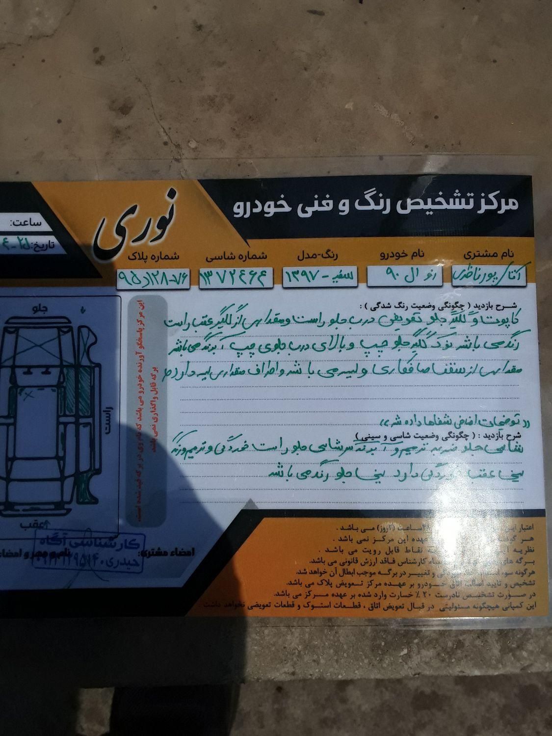 رنو پارس تندر گیربکس JHQ + مولتی مدیا - 1397