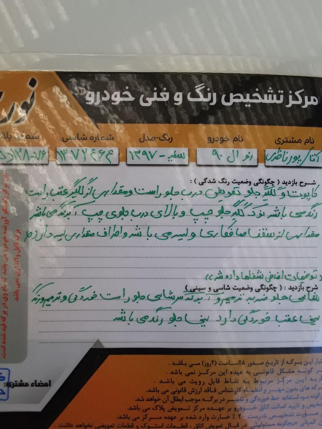 رنو پارس تندر گیربکس JHQ + مولتی مدیا - 1397