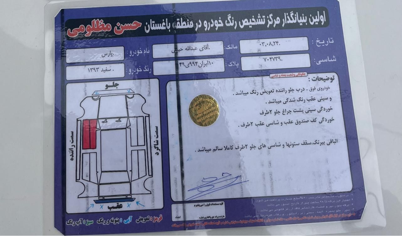 پژو پارس دوگانه سوز - 1393