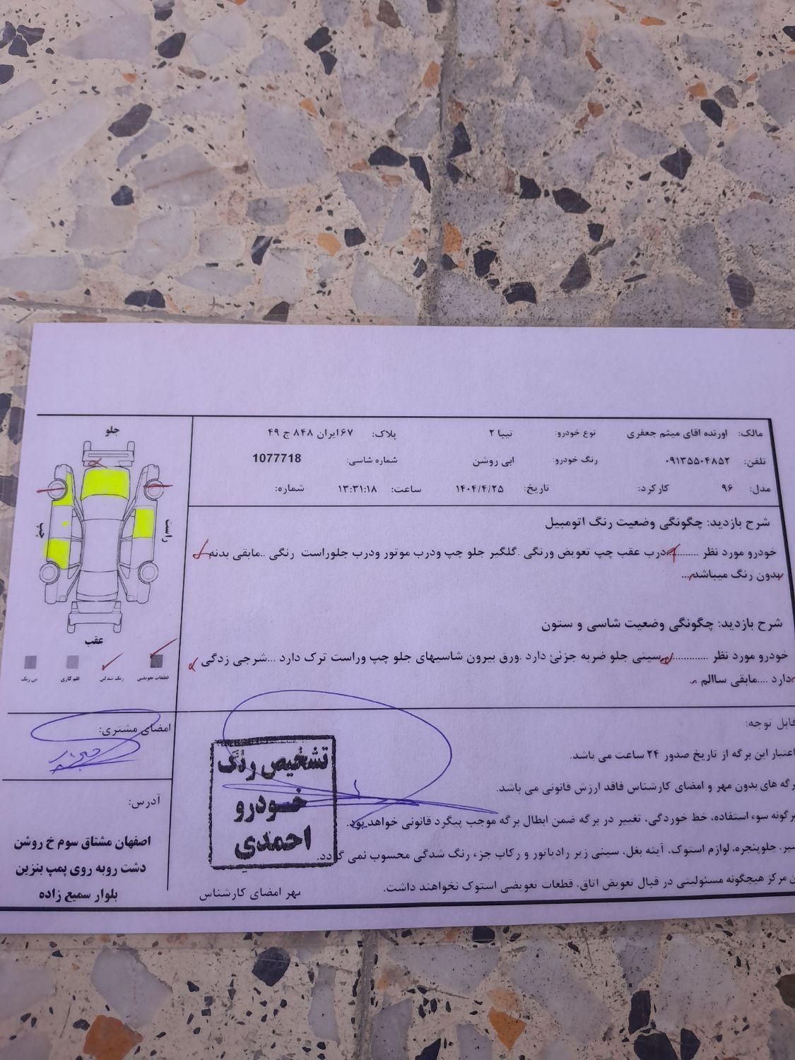 خودرو تیبا، 2 آگهی ann_19320400