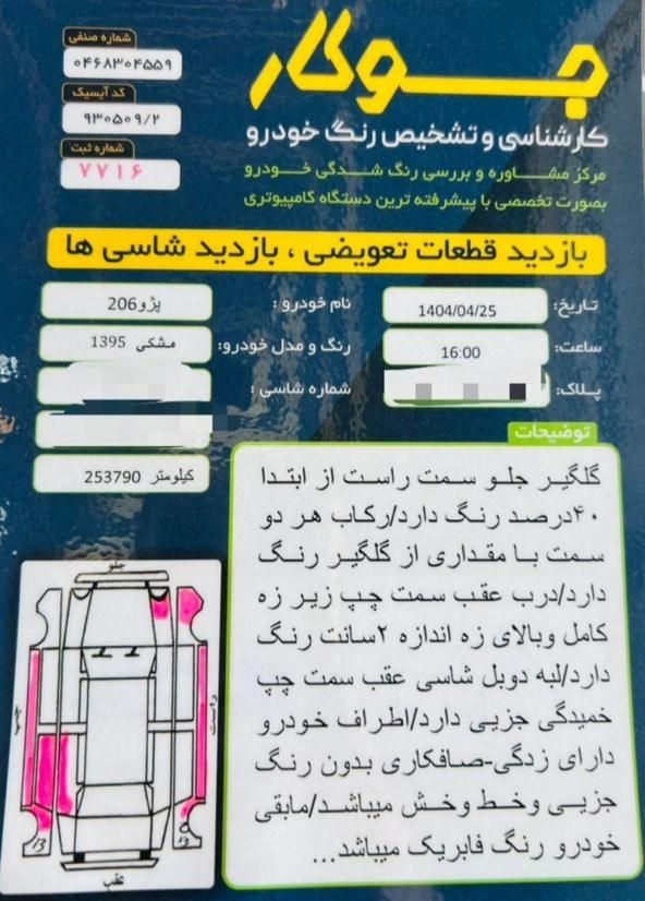 پژو 206 تیپ 5 - 1395