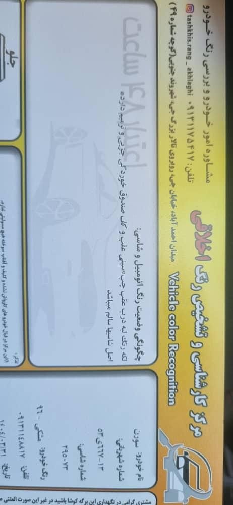 سمند سورن ELX توربو کلاس ۱ - 1396
