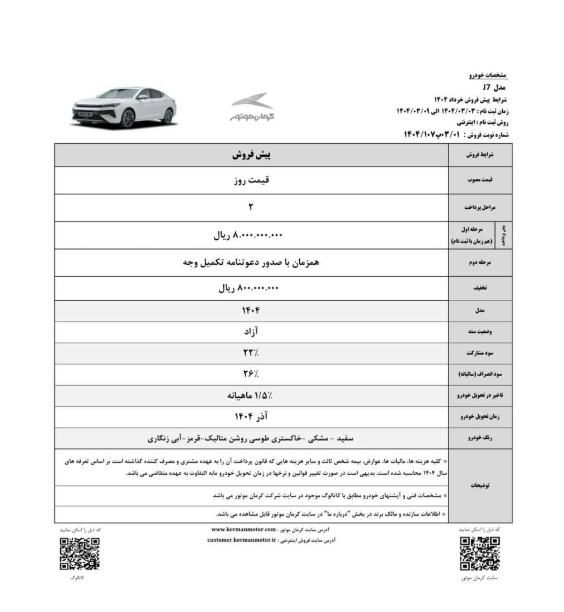 خودرو کی ام سی، J7 آگهی ann_19321018