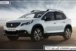 خودرو پژو، 2008 آگهی ann_19321510