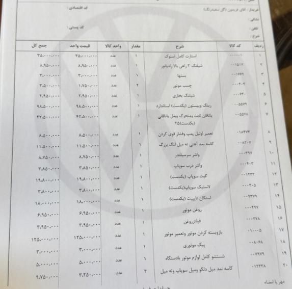 فولکس گل دنده‌ای - 1385