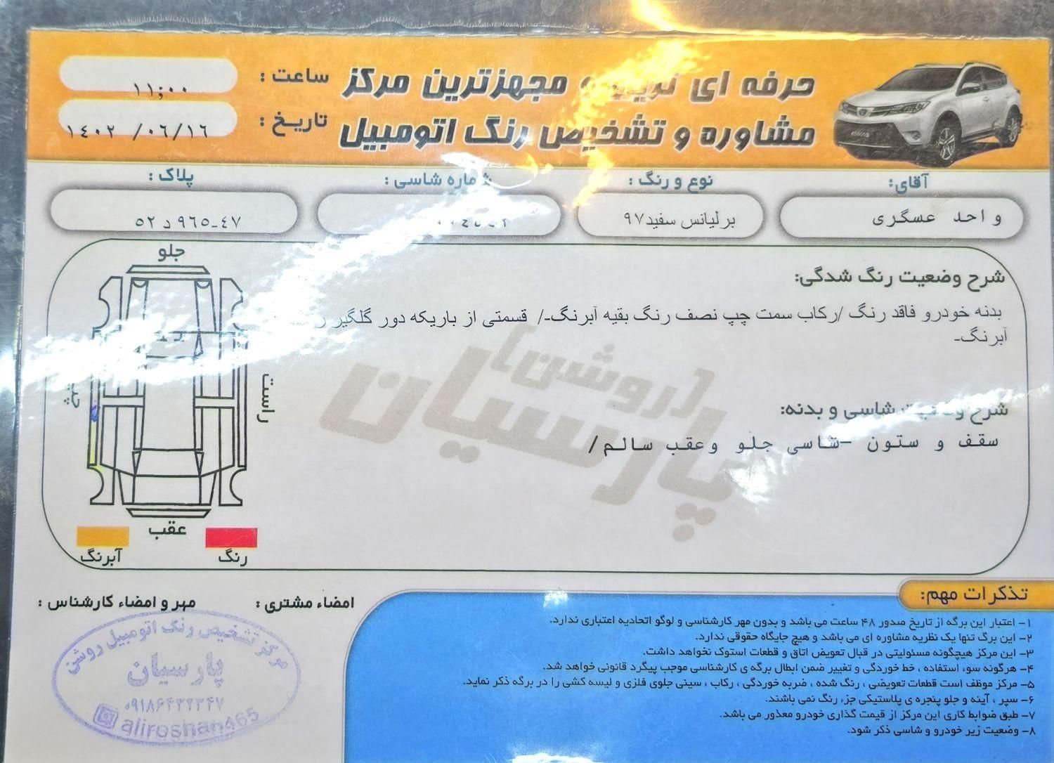 برلیانس H220 دنده‌ای - 1397