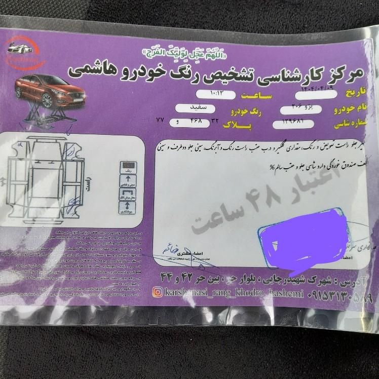 پژو 206 تیپ 5 - 1396