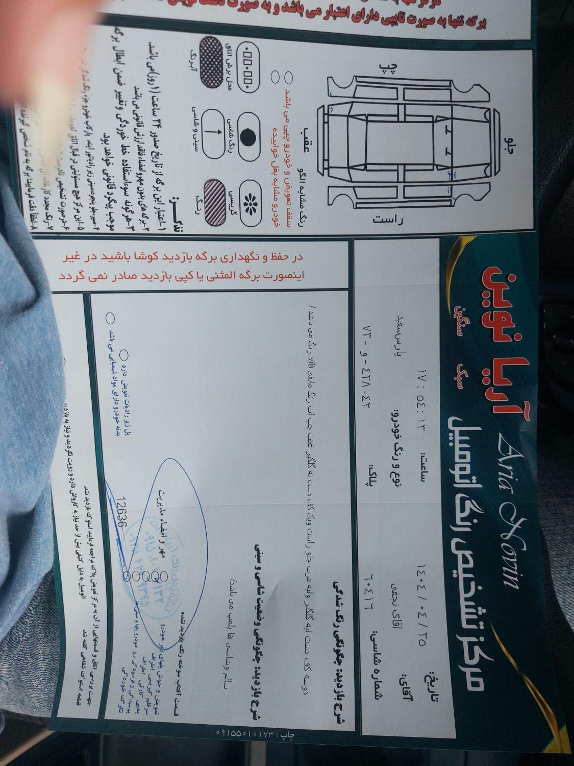 پژو پارس ELX-XU7P سفارشی - 1401