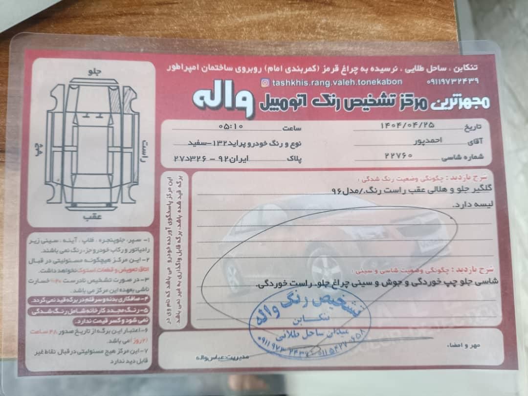 پراید 132 SE - 1396