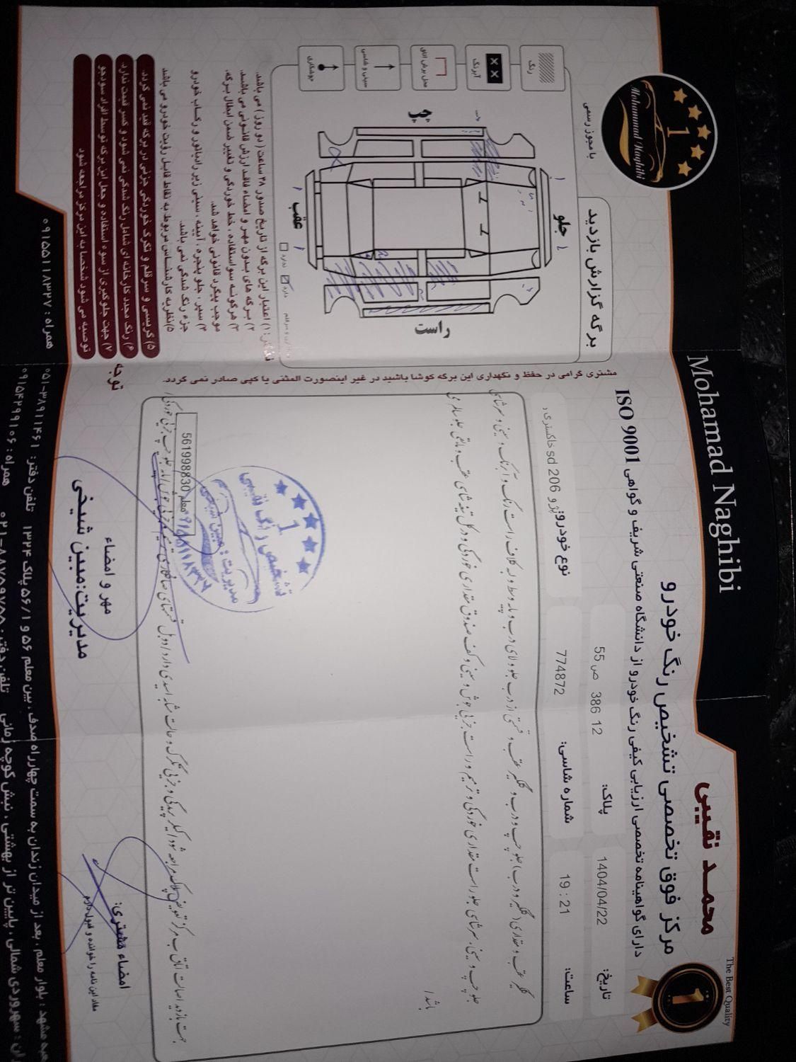 پژو ۲۰۶ صندوق دار v8 - 1395