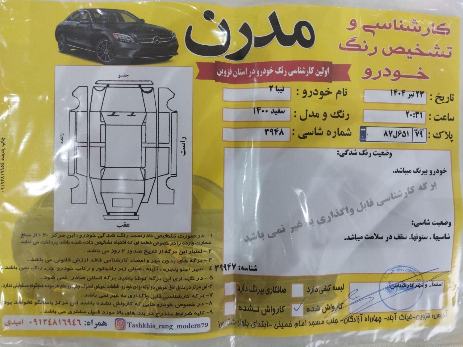 تیبا 2 EX رینگ آلومینیومی - 1400