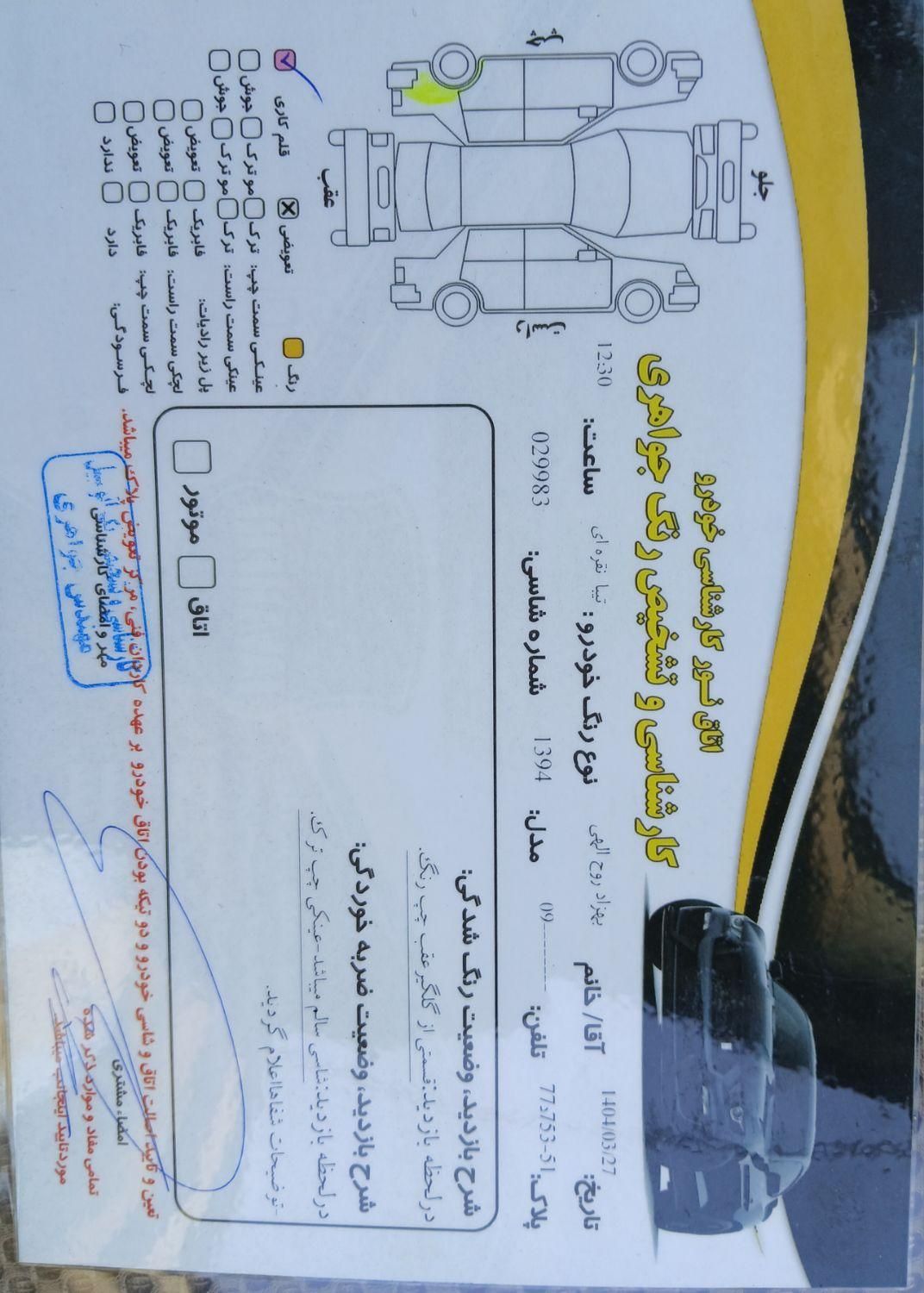 تیبا 2 SX - 1394