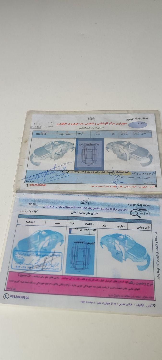پژو پارس سال - 1396