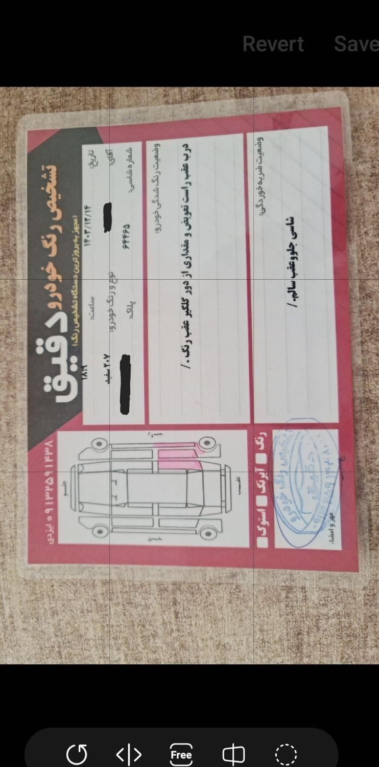 پژو 207 دنده‌ای فرمان هیدرولیک - 1396