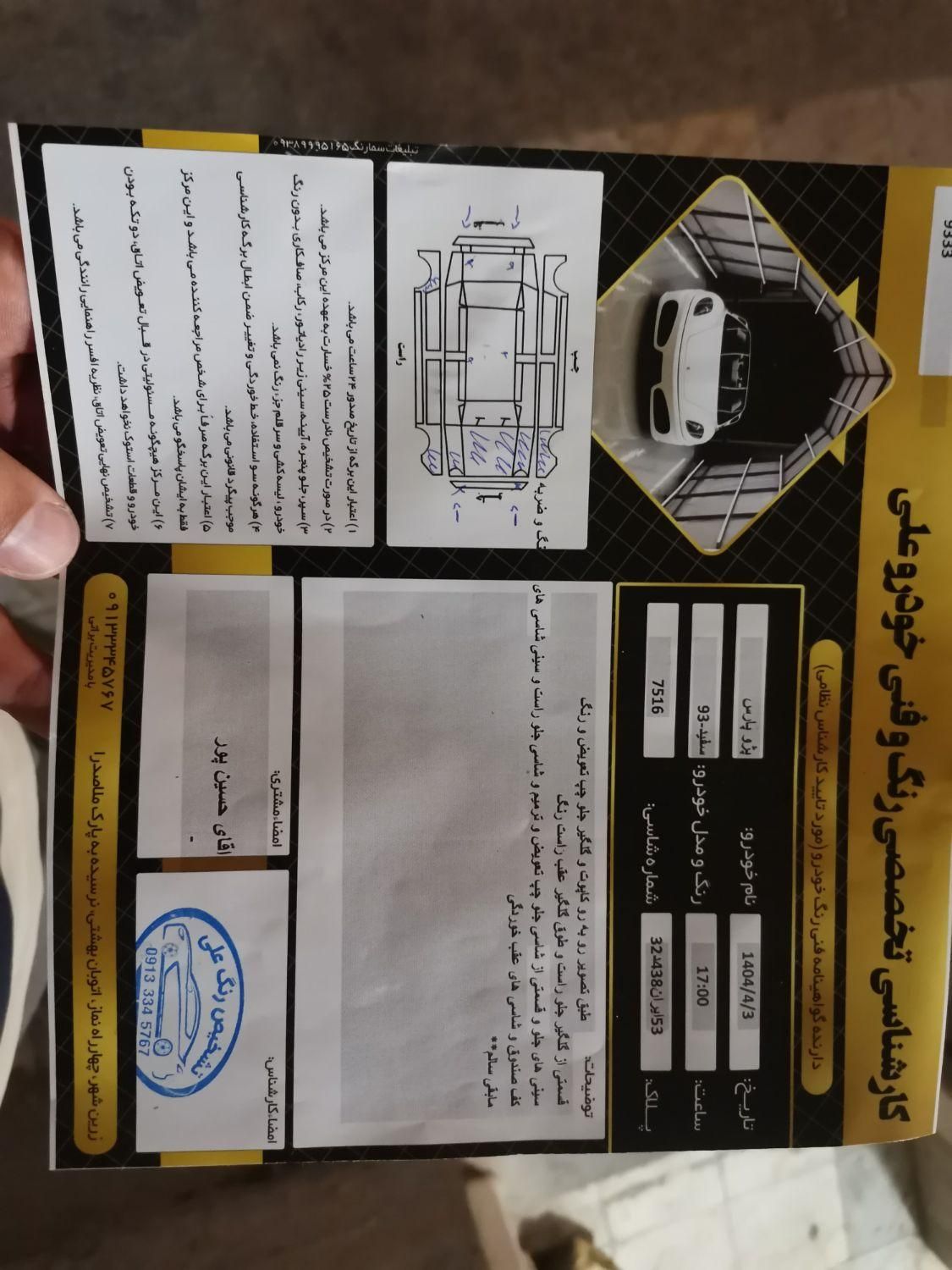پژو پارس ELX-XU7P سفارشی - 1393