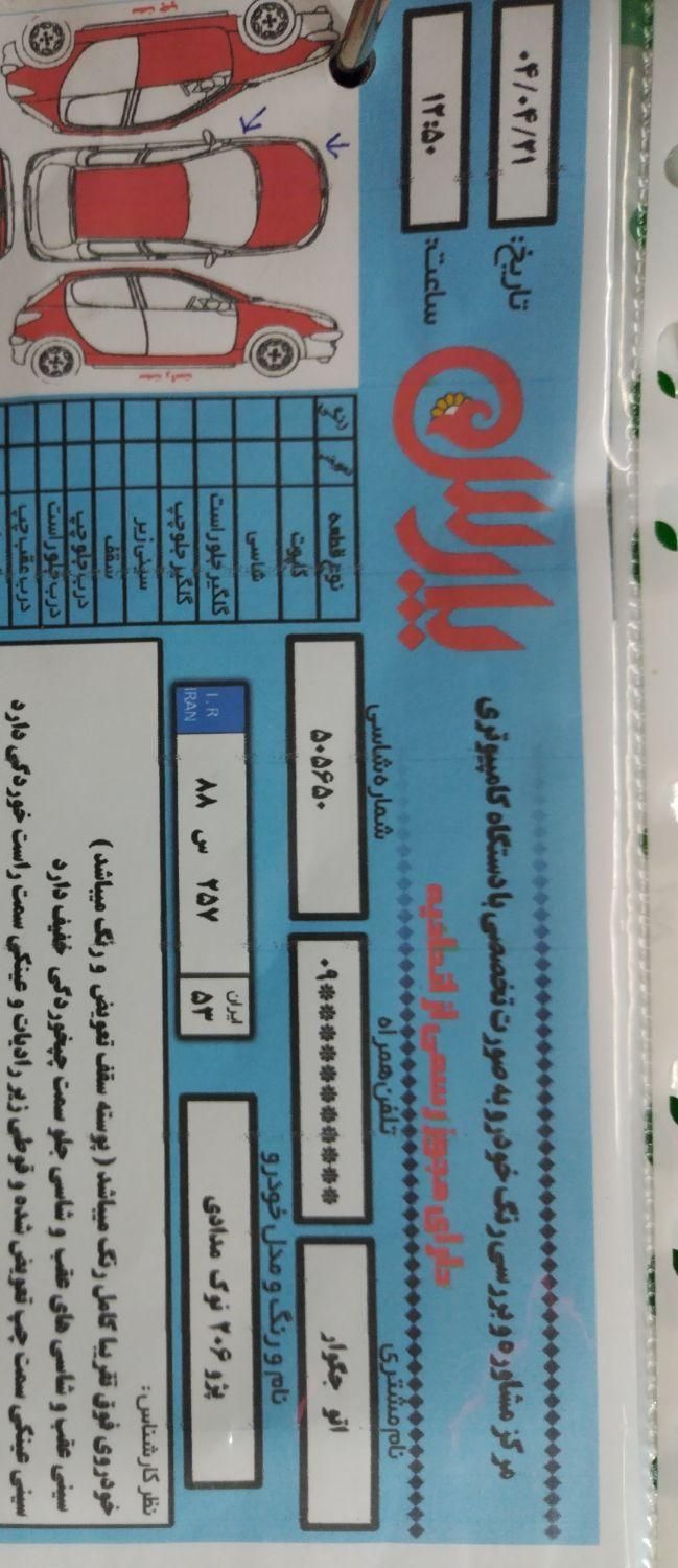 پژو 206 تیپ 5 - 1393
