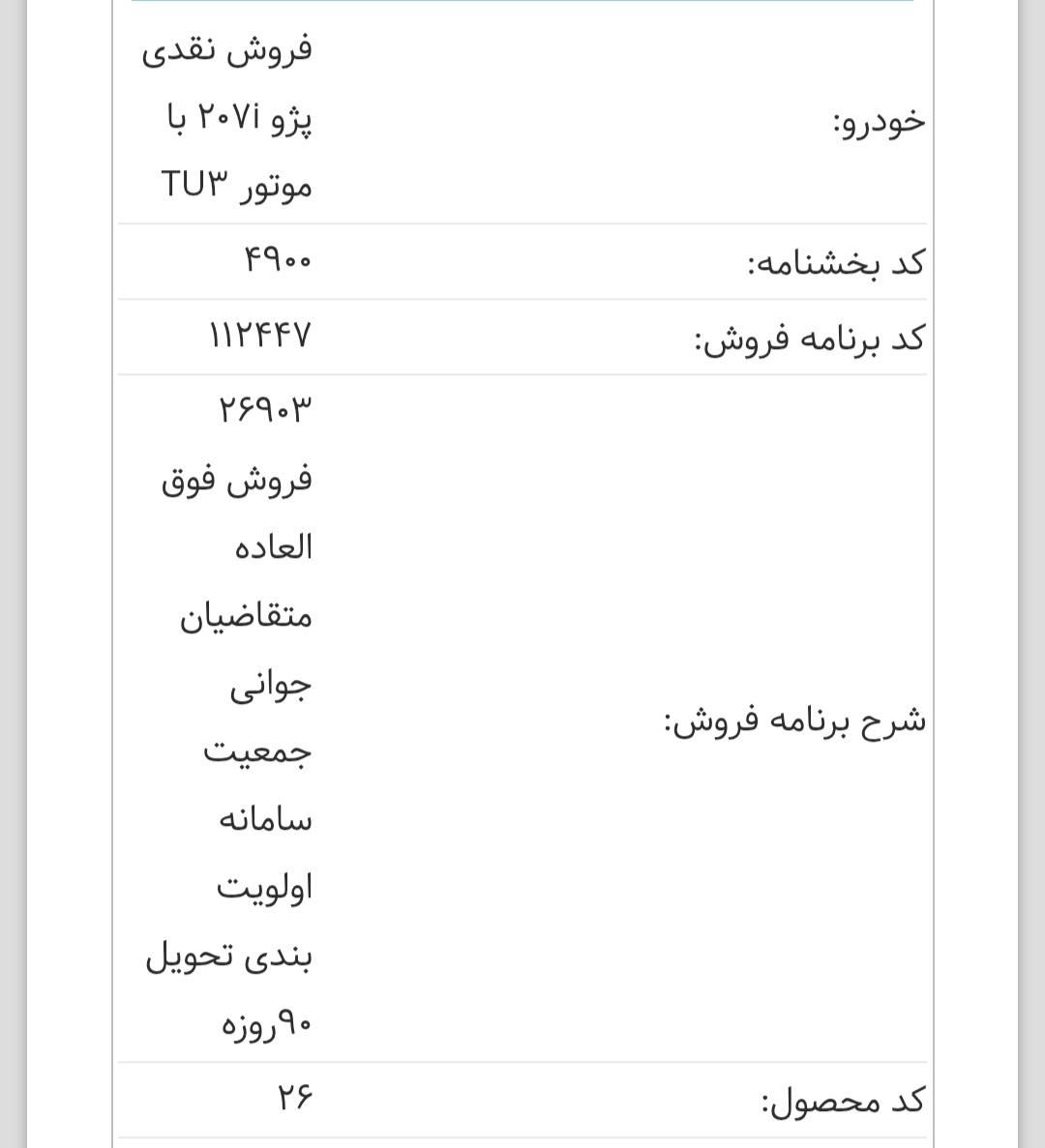خودرو پژو، 207 آگهی ann_19324108