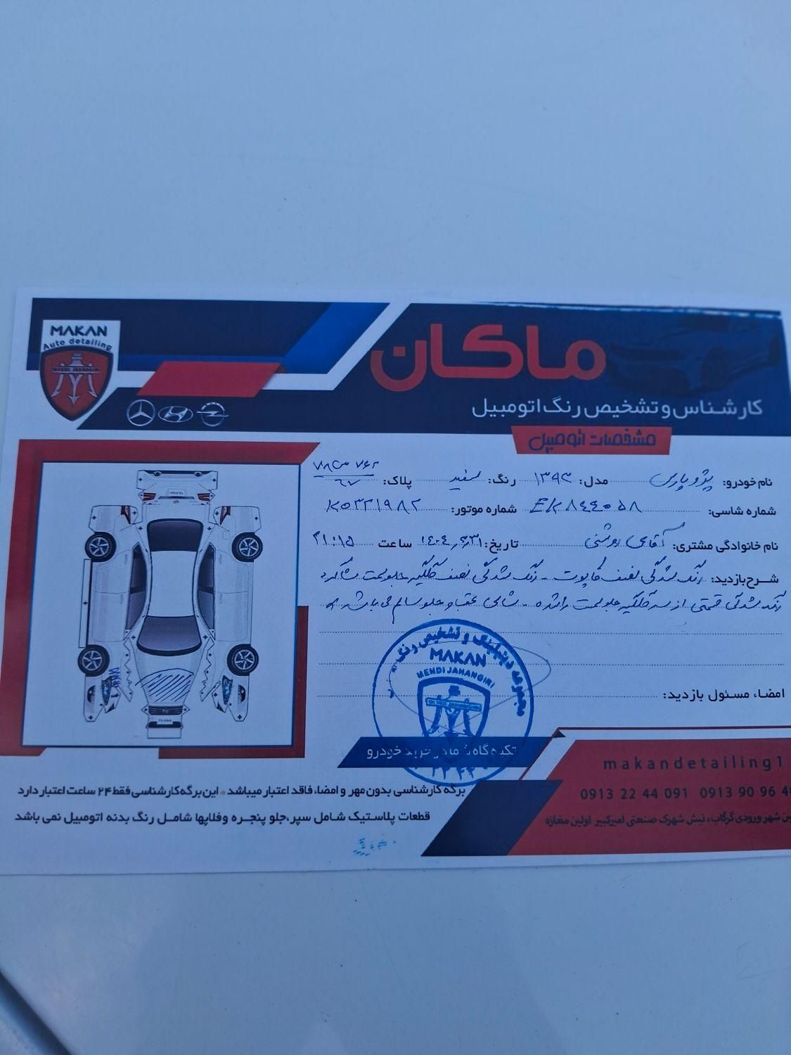 پژو پارس XU7ساده - 1393