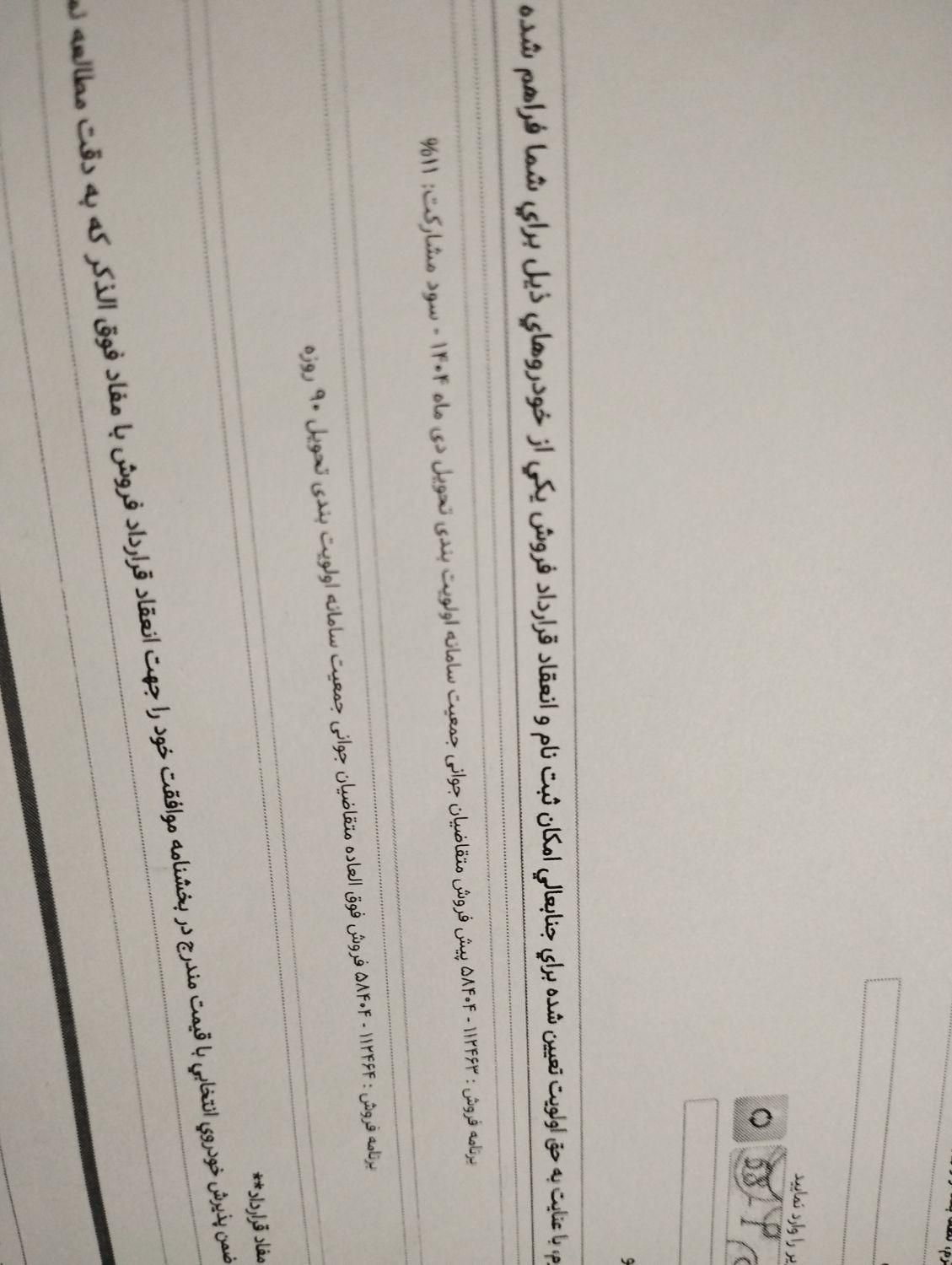 سمند سورن پلاس EF7 بنزینی - 1404