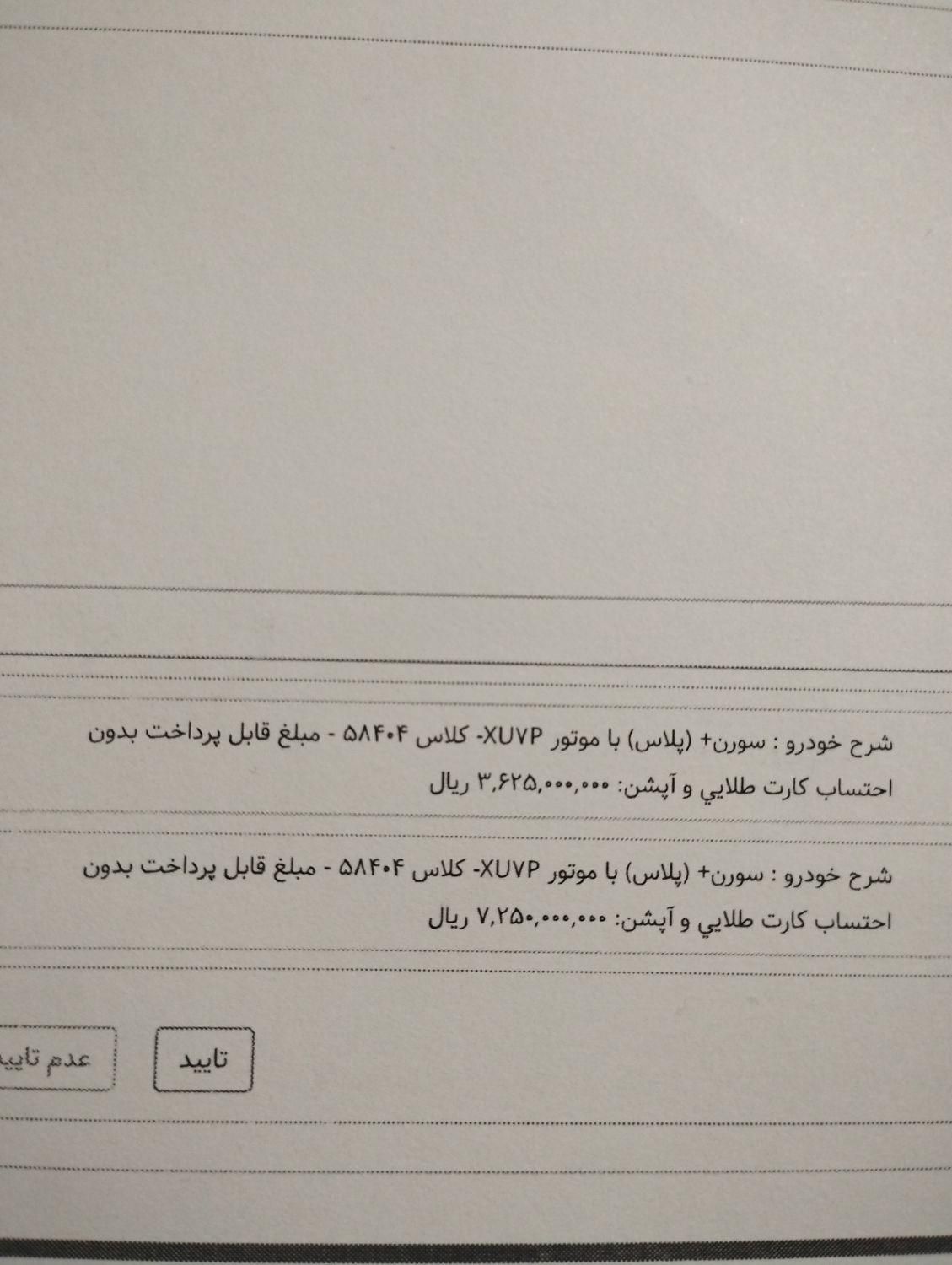 سمند سورن پلاس EF7 بنزینی - 1404