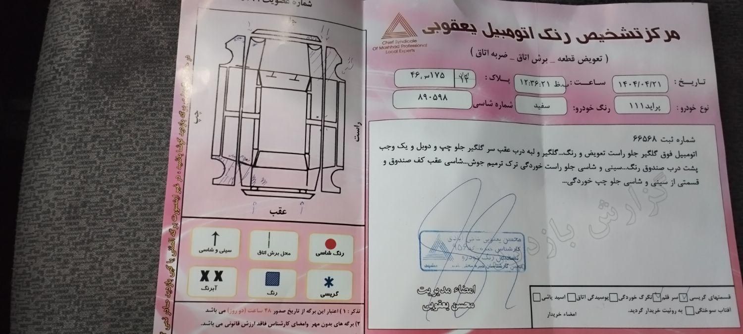 پراید 111 SE - 1395