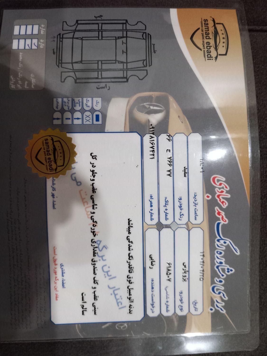 پژو پارس ELX-XU7P سفارشی - 1400