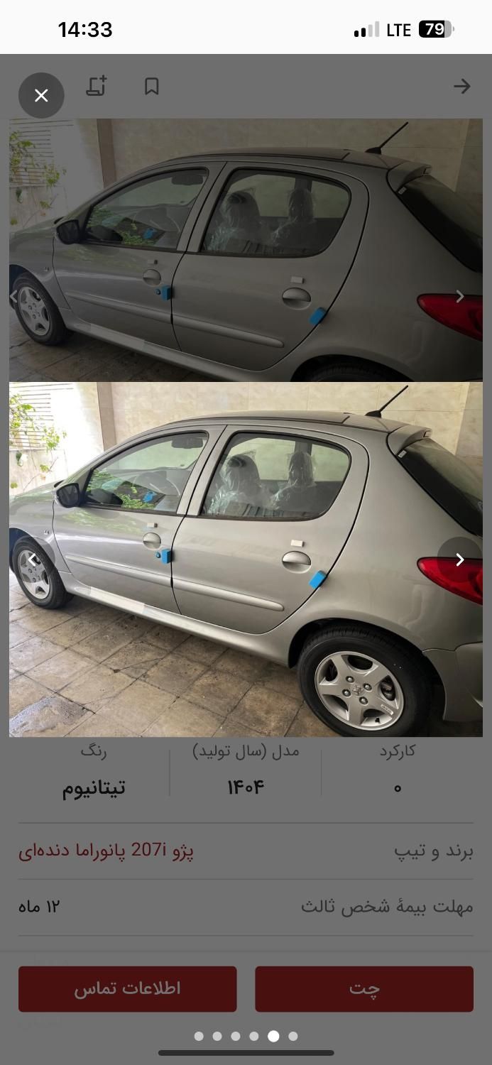 پژو 207 دنده‌ای فرمان هیدرولیک - 1404