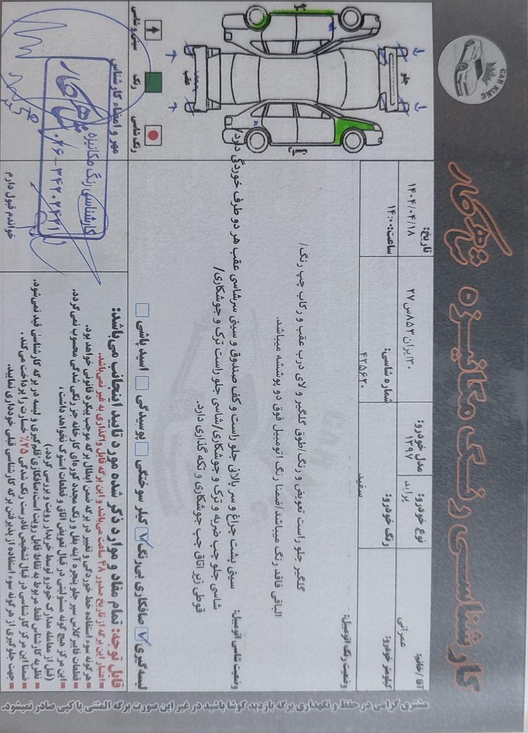 پراید 131 SE - 1397