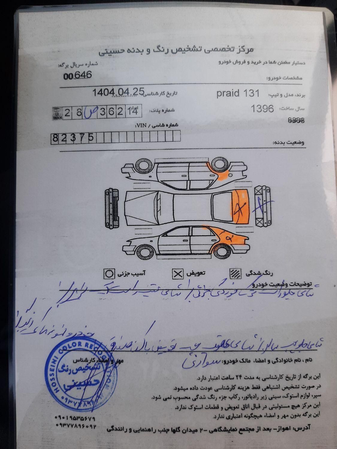 پراید 131 SE - 1396