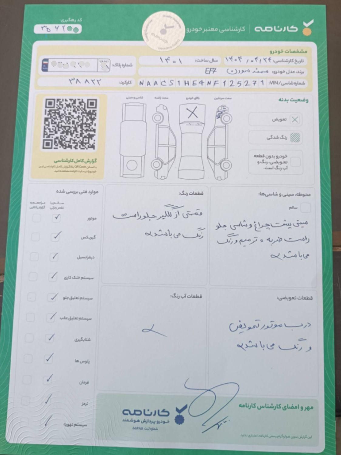 سمند سورن پلاس EF7 بنزینی - 1401