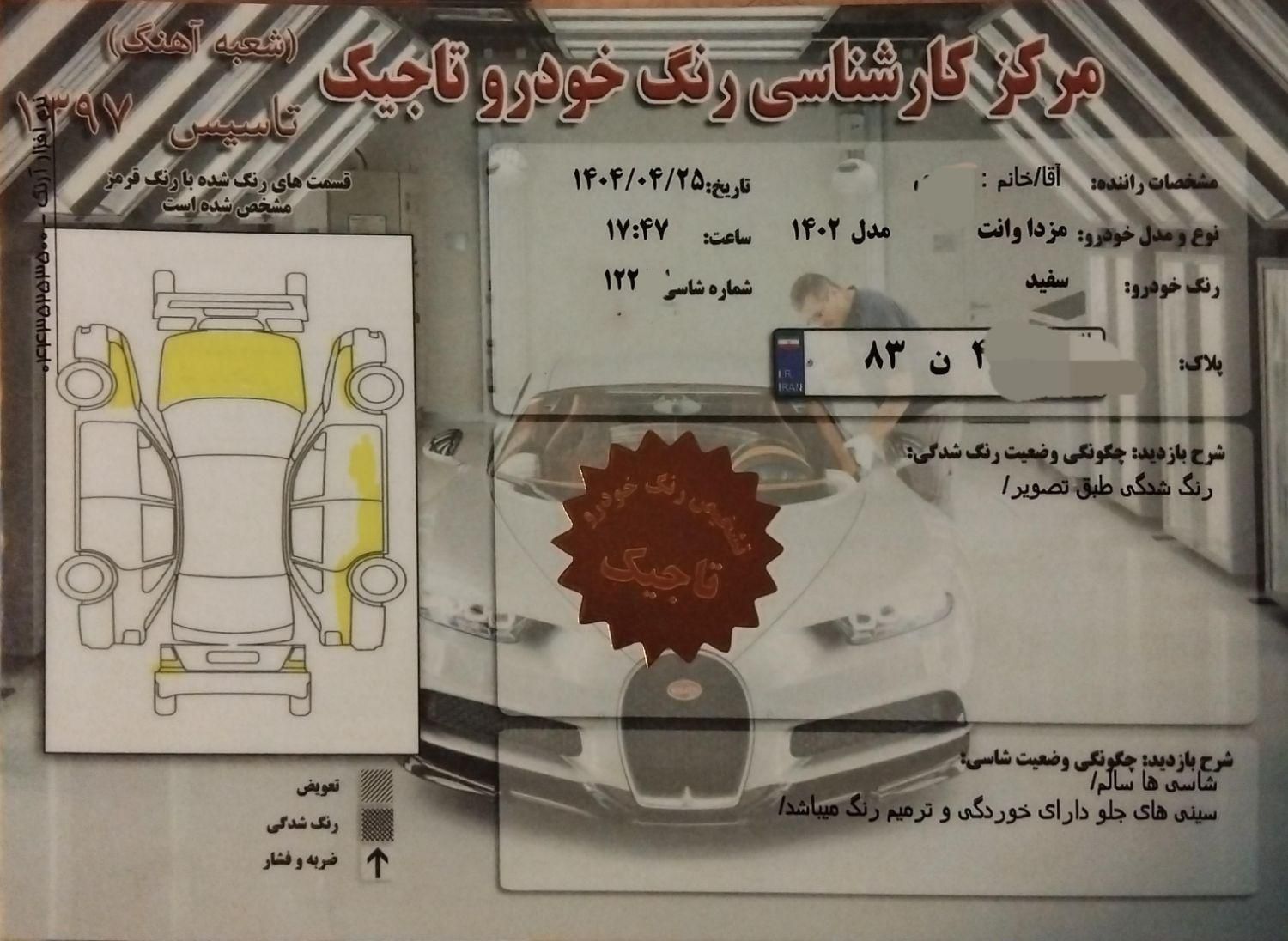 مزدا وانت تک کابین دنده‌ای - 1402