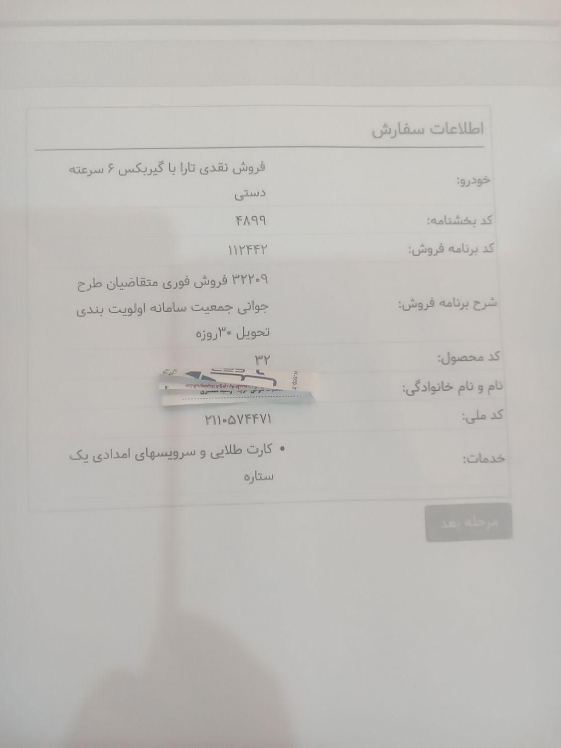 خودرو تارا، دنده‌ای آگهی ann_19325424