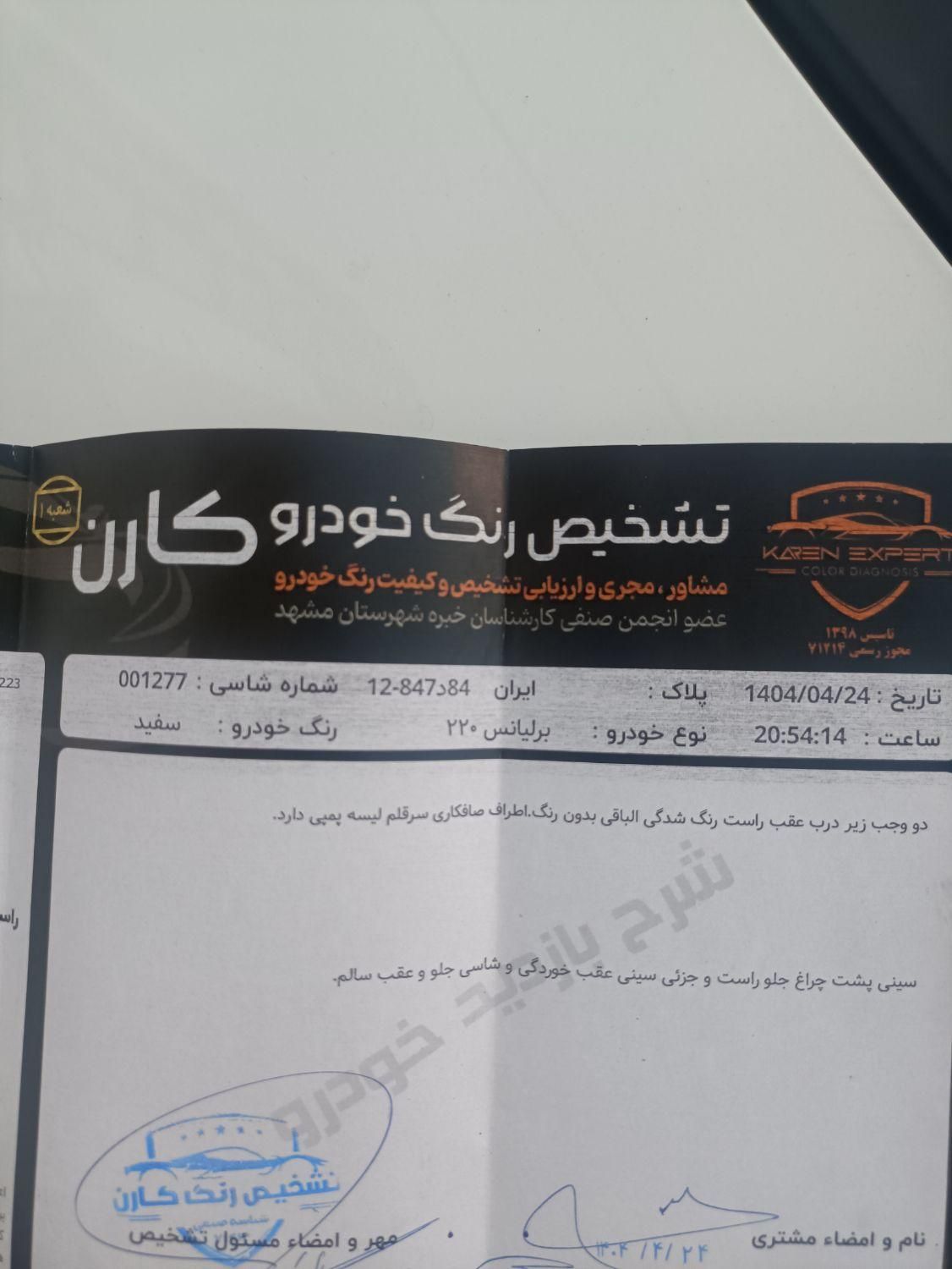 برلیانس H220 دنده‌ای - 1395