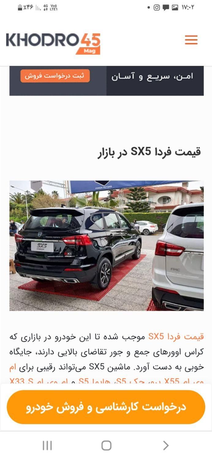فردا SX5 اتوماتیک - 1404