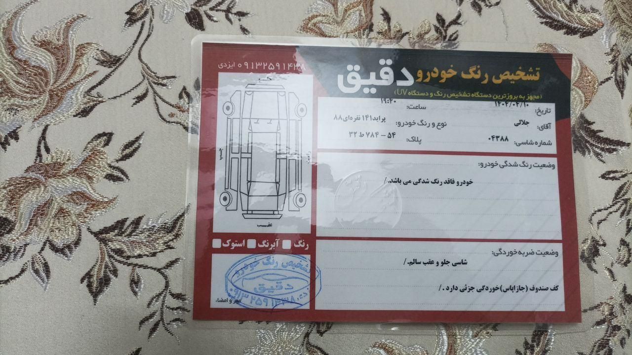 پراید 141 معمولی - 1388