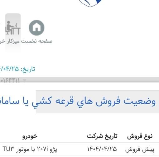 پژو 207 دنده‌ای TU3 - 1404