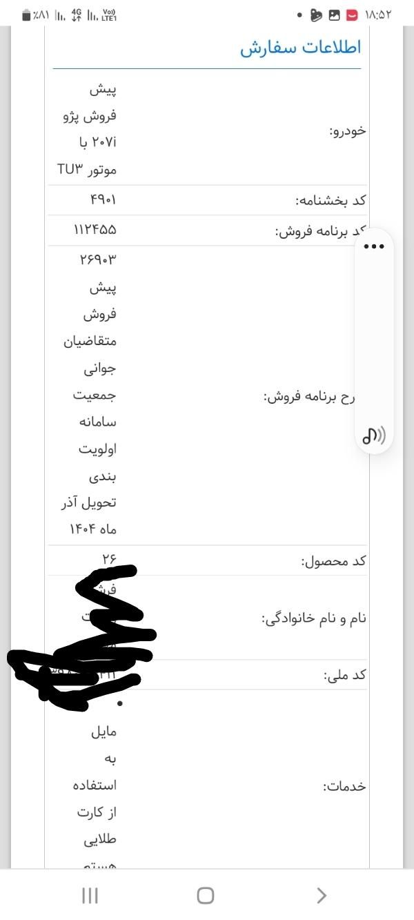 پژو 207 دنده‌ای TU3 - 1404