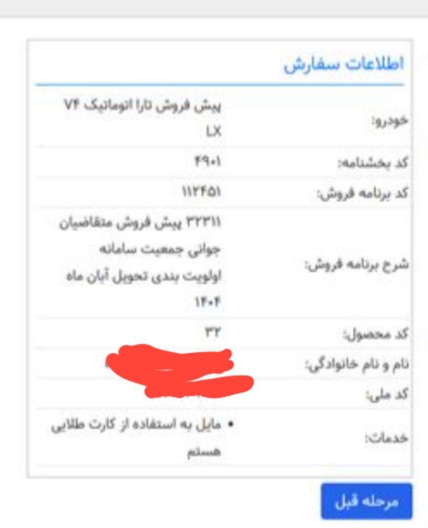 خودرو تارا، اتوماتیک آگهی ann_19326327
