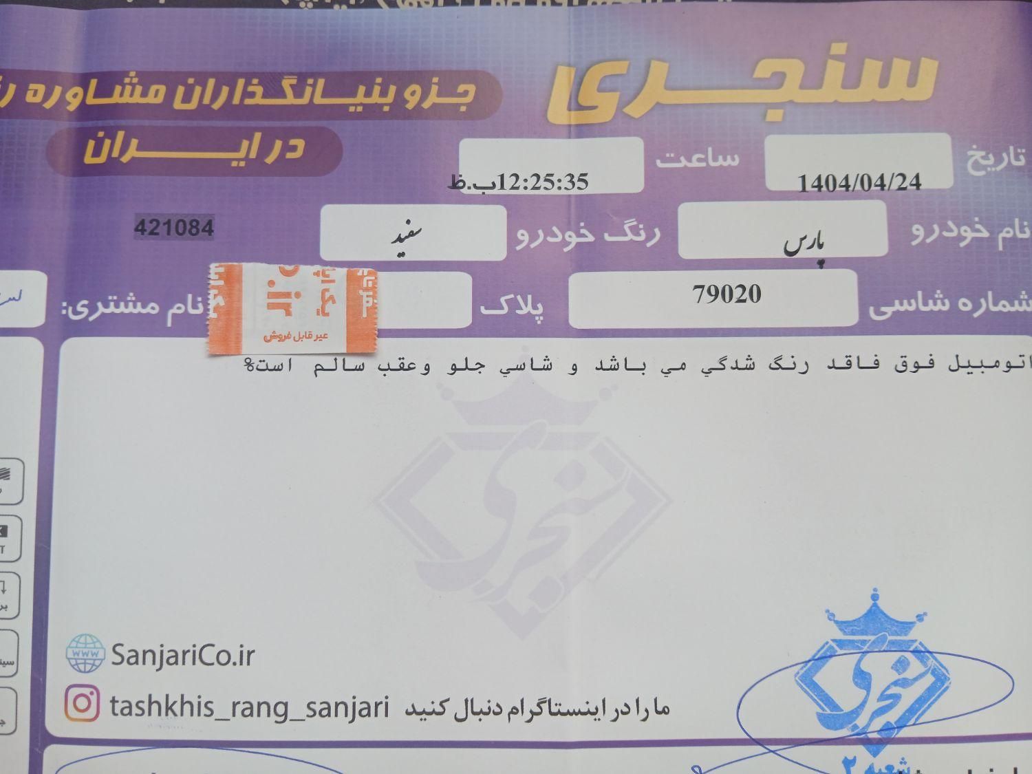 پژو پارس XU7P - 1402